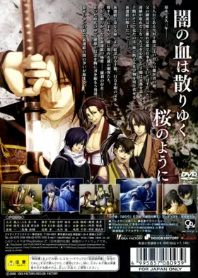 Hakuouki - Shinsengumi Kitan (Japan) (Genteiban) box cover back